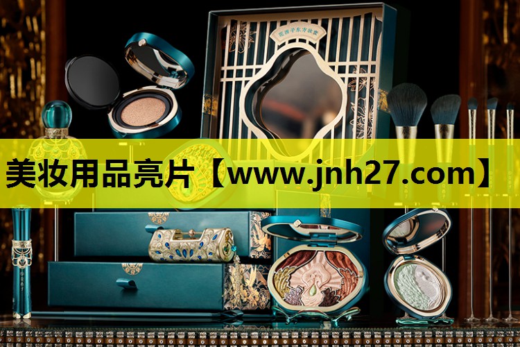 美妆用品亮片