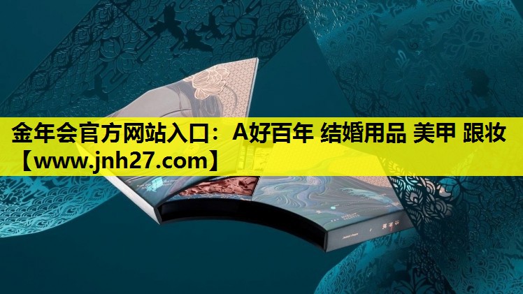 A好百年 结婚用品 美甲 跟妆
