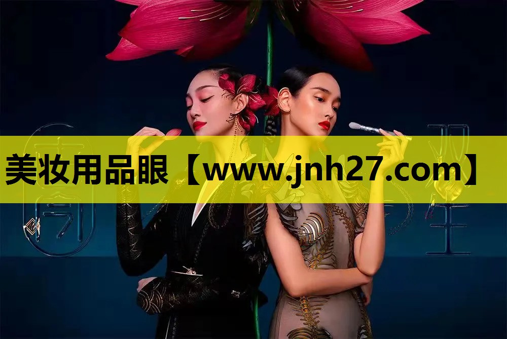 美妆用品眼
