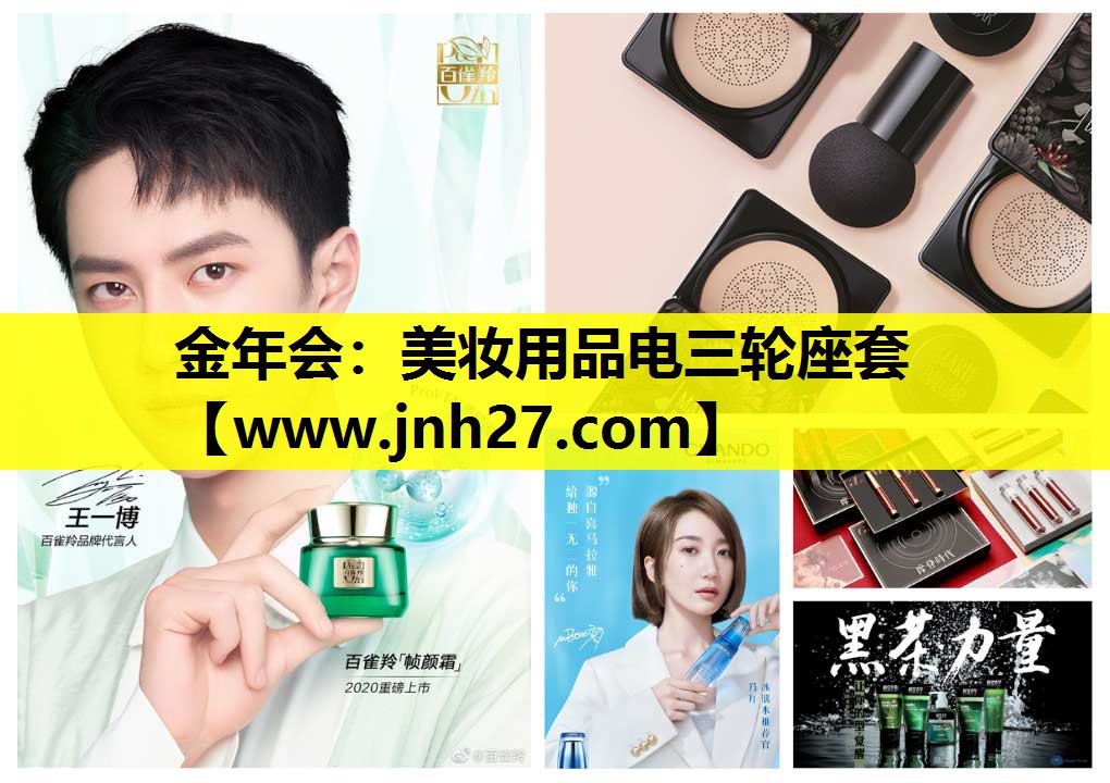 美妆用品电三轮座套